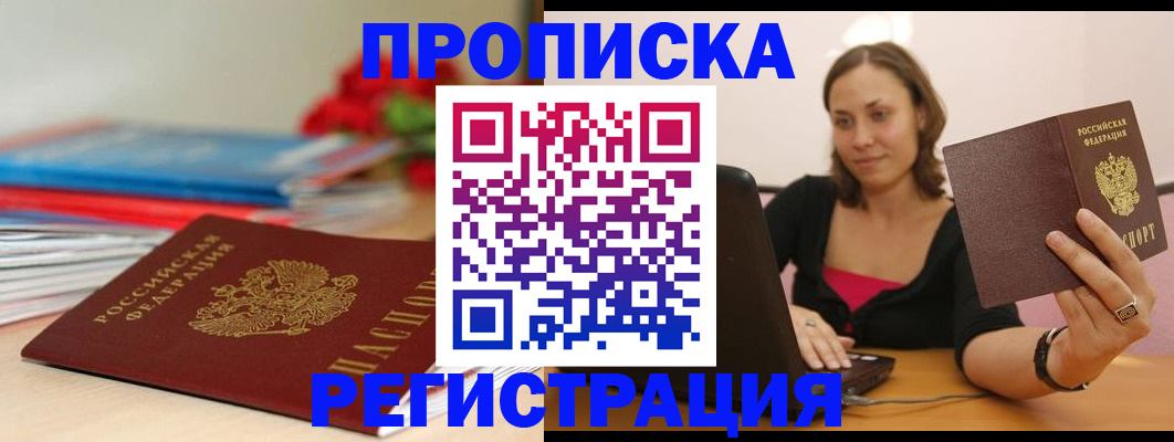 временная регистрация купить в Торопеце
